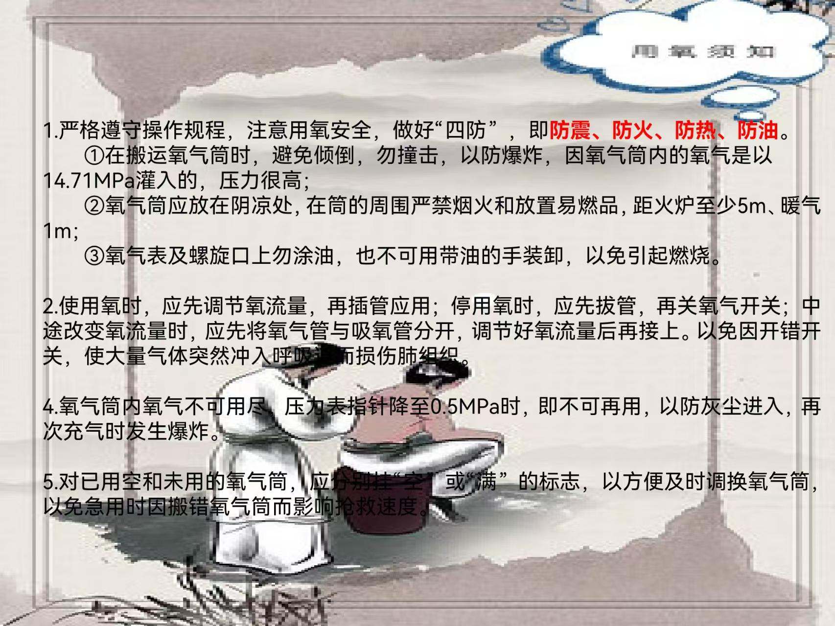 用氧知识.jpg
